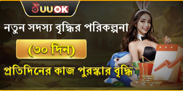 নতুন সদস্য ওয়েলকাম বোনাস